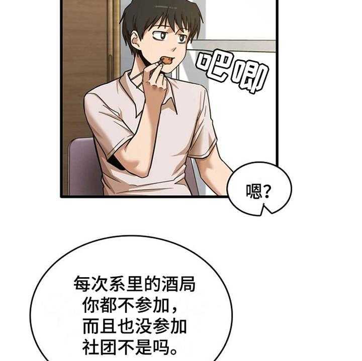 《曾经的老师》第22话 22_好奇 第11页