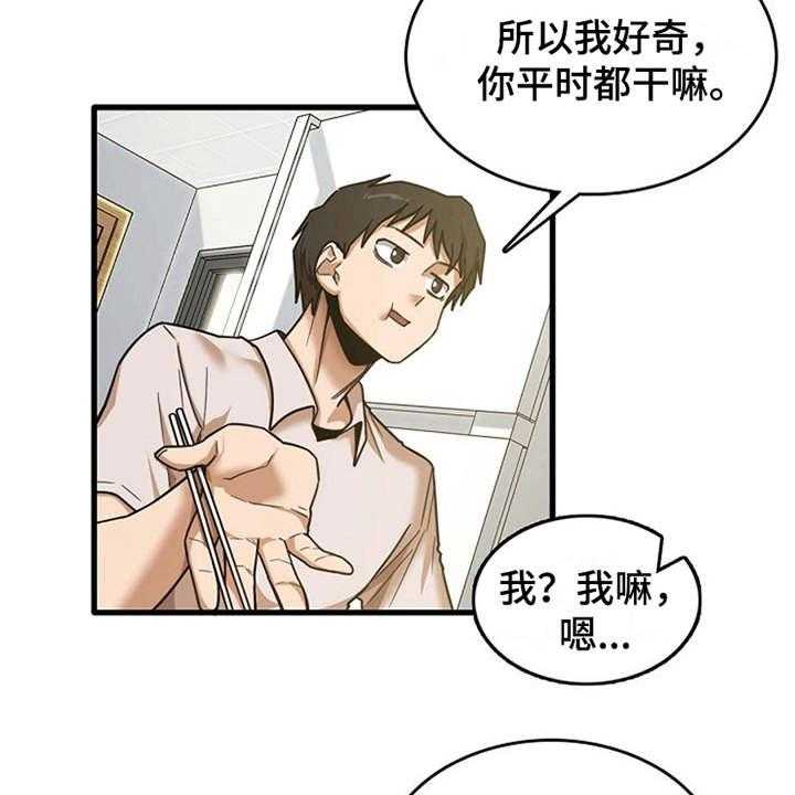 《曾经的老师》第22话 22_好奇 第13页