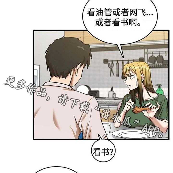 《曾经的老师》第22话 22_好奇 第14页