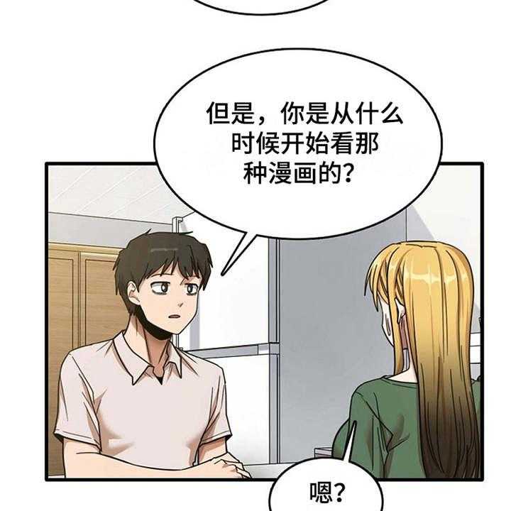 《曾经的老师》第22话 22_好奇 第16页