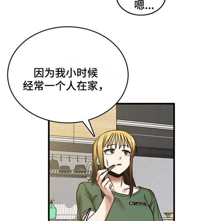 《曾经的老师》第22话 22_好奇 第17页
