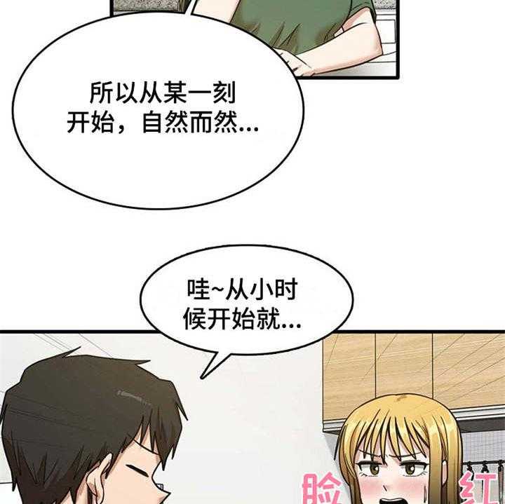 《曾经的老师》第22话 22_好奇 第18页