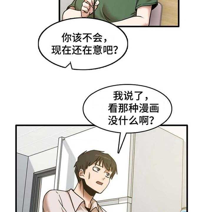 《曾经的老师》第22话 22_好奇 第21页