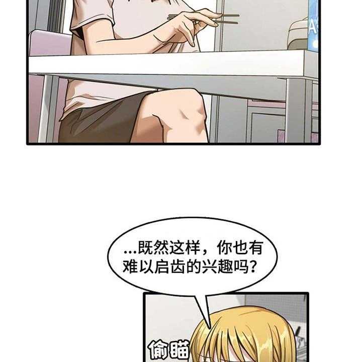 《曾经的老师》第22话 22_好奇 第22页
