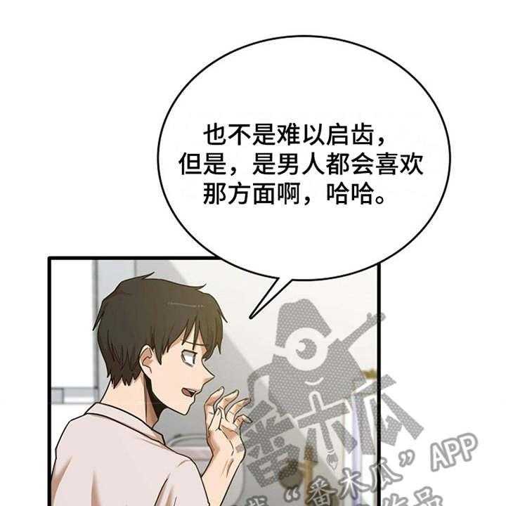 《曾经的老师》第22话 22_好奇 第24页
