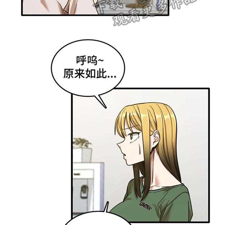《曾经的老师》第22话 22_好奇 第25页