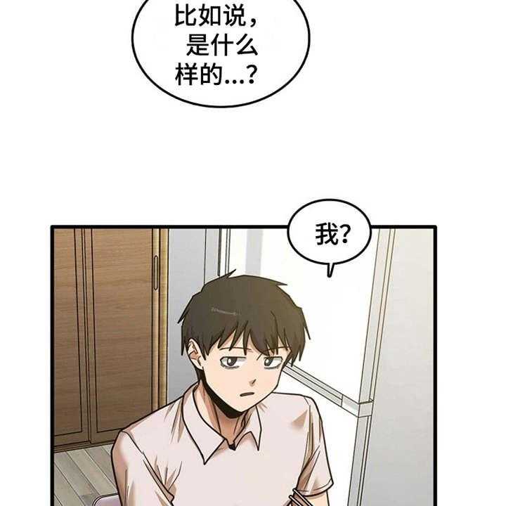 《曾经的老师》第22话 22_好奇 第26页