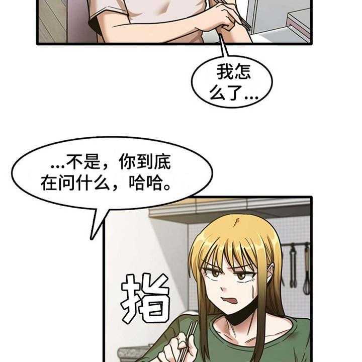 《曾经的老师》第22话 22_好奇 第27页
