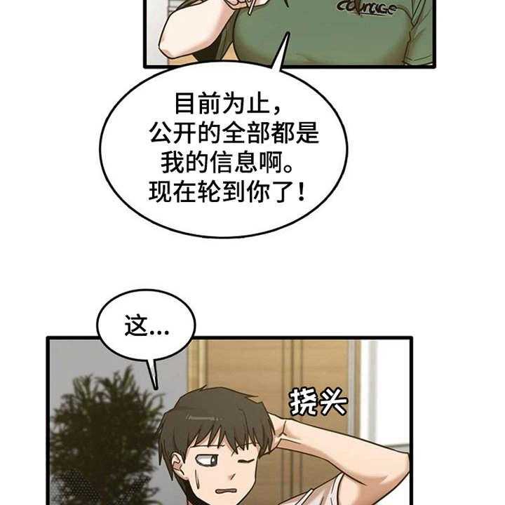 《曾经的老师》第22话 22_好奇 第28页