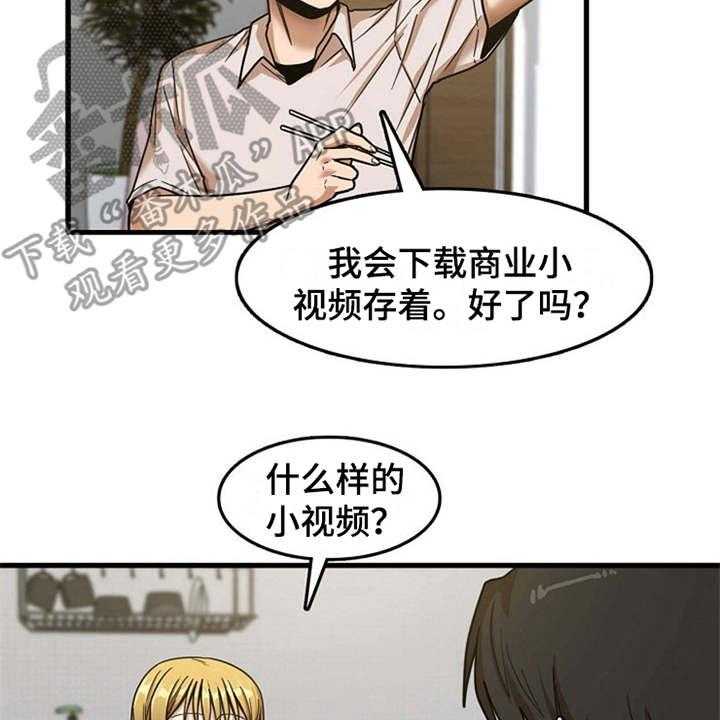 《曾经的老师》第22话 22_好奇 第29页
