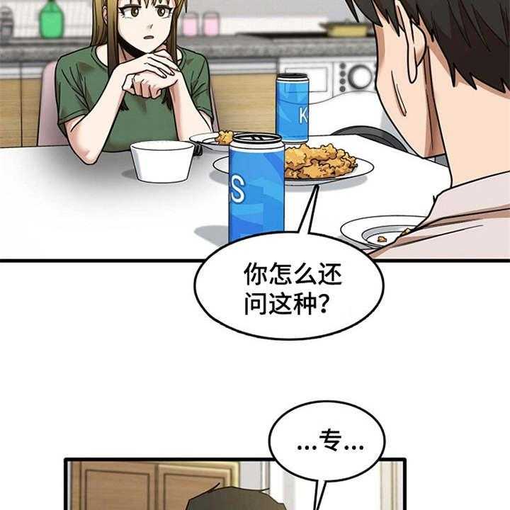 《曾经的老师》第22话 22_好奇 第30页