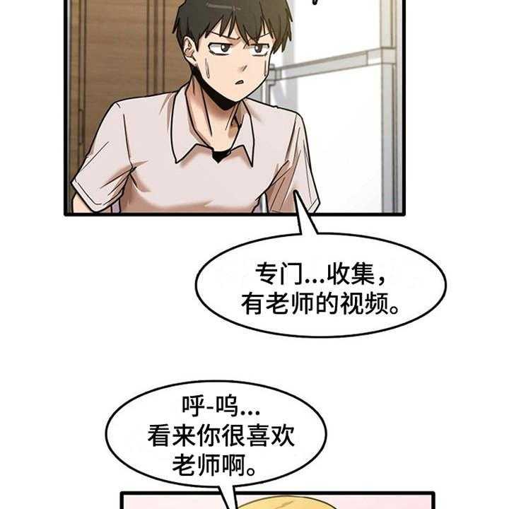《曾经的老师》第22话 22_好奇 第31页