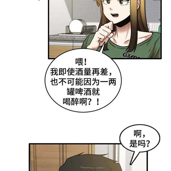 《曾经的老师》第22话 22_好奇 第5页