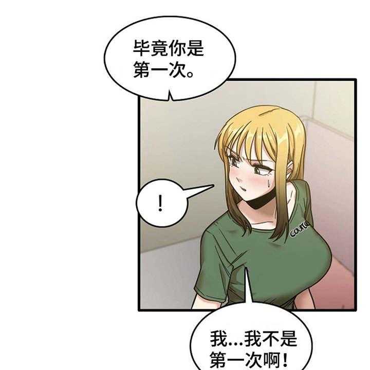 《曾经的老师》第24话 24_不熟练 第12页