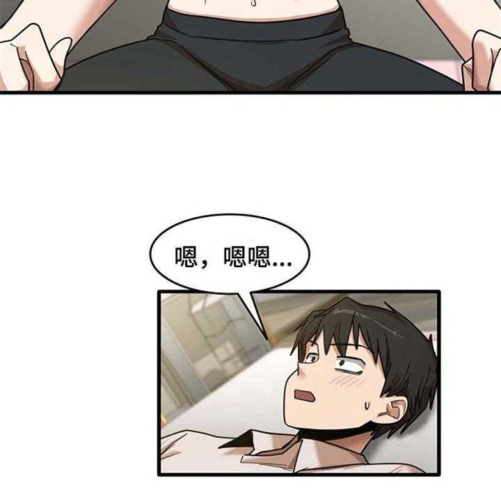 《曾经的老师》第24话 24_不熟练 第21页
