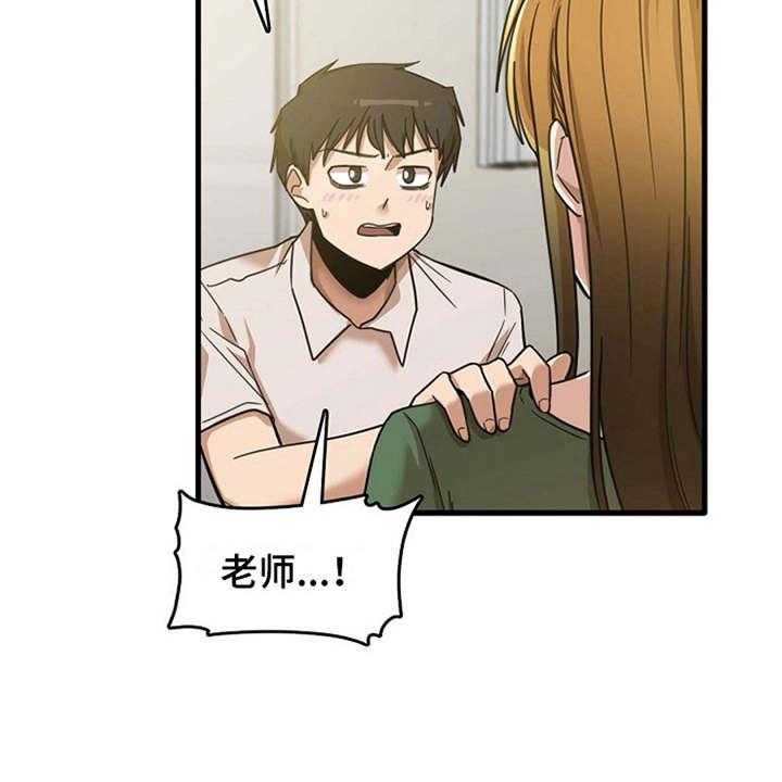 《曾经的老师》第24话 24_不熟练 第4页