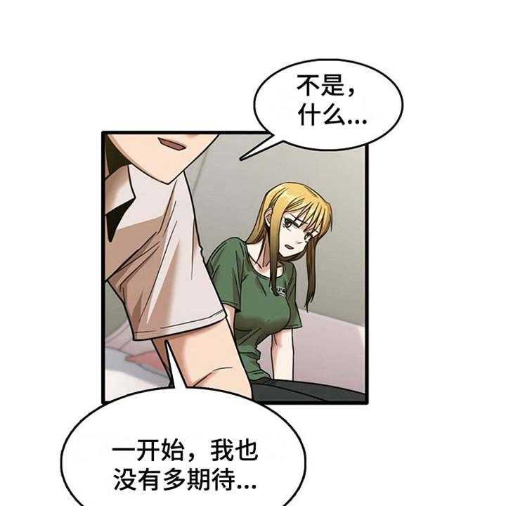 《曾经的老师》第24话 24_不熟练 第7页