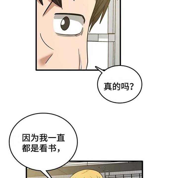 《曾经的老师》第23话 23_鼓起勇气 第10页