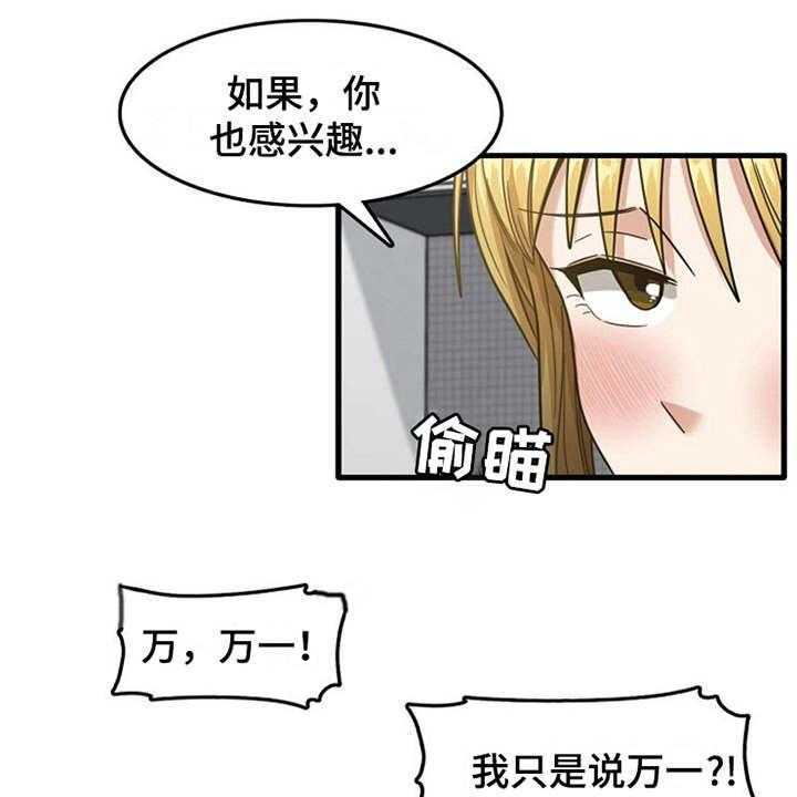 《曾经的老师》第23话 23_鼓起勇气 第13页