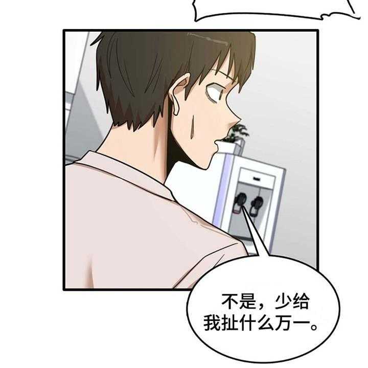 《曾经的老师》第23话 23_鼓起勇气 第14页