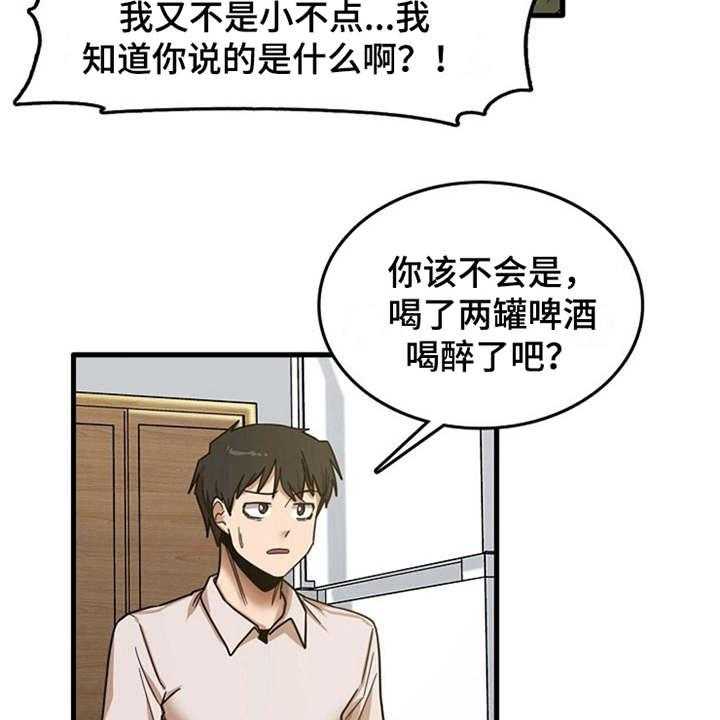 《曾经的老师》第23话 23_鼓起勇气 第16页