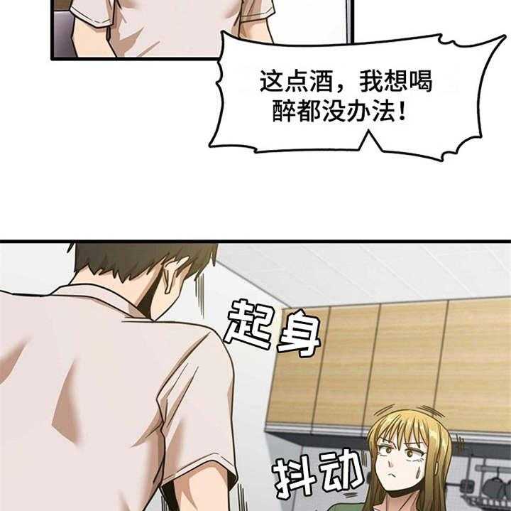 《曾经的老师》第23话 23_鼓起勇气 第17页