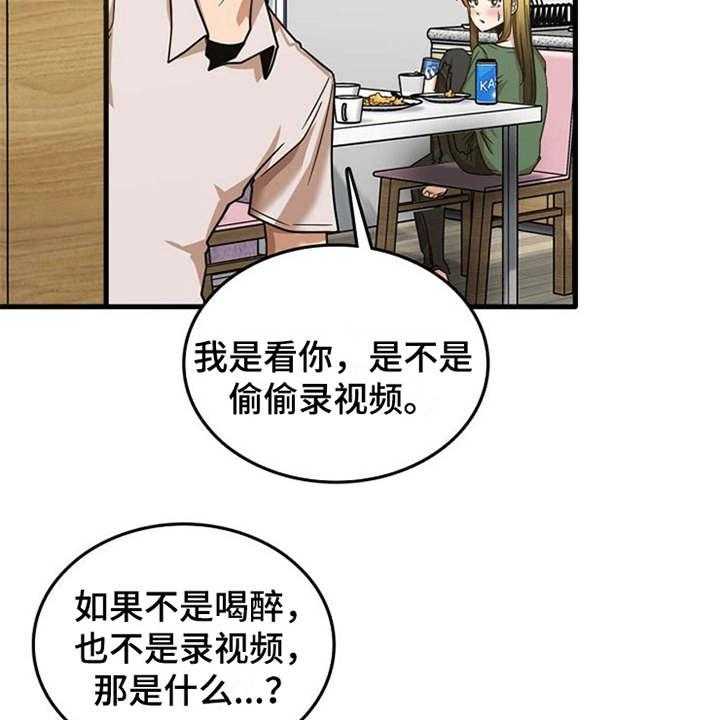 《曾经的老师》第23话 23_鼓起勇气 第19页