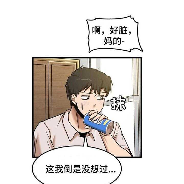《曾经的老师》第23话 23_鼓起勇气 第1页