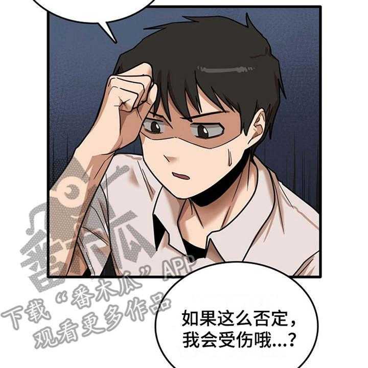 《曾经的老师》第23话 23_鼓起勇气 第20页