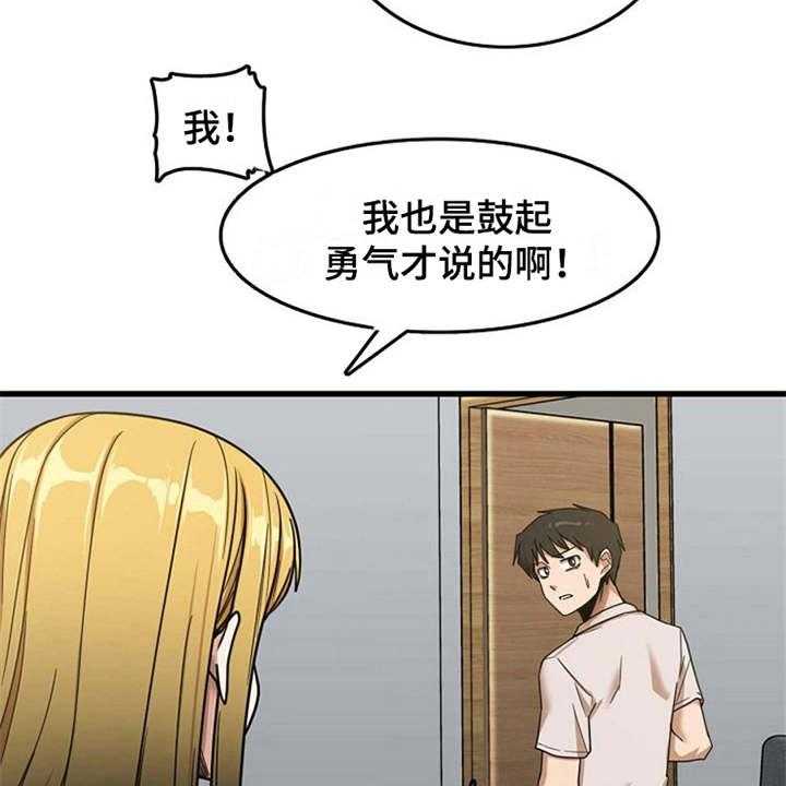 《曾经的老师》第23话 23_鼓起勇气 第21页