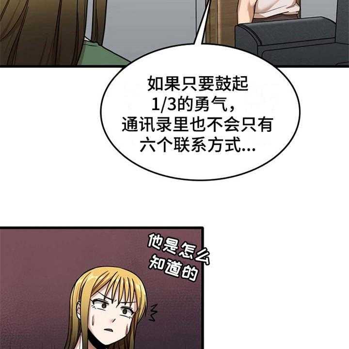 《曾经的老师》第23话 23_鼓起勇气 第22页