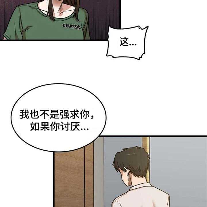 《曾经的老师》第23话 23_鼓起勇气 第23页