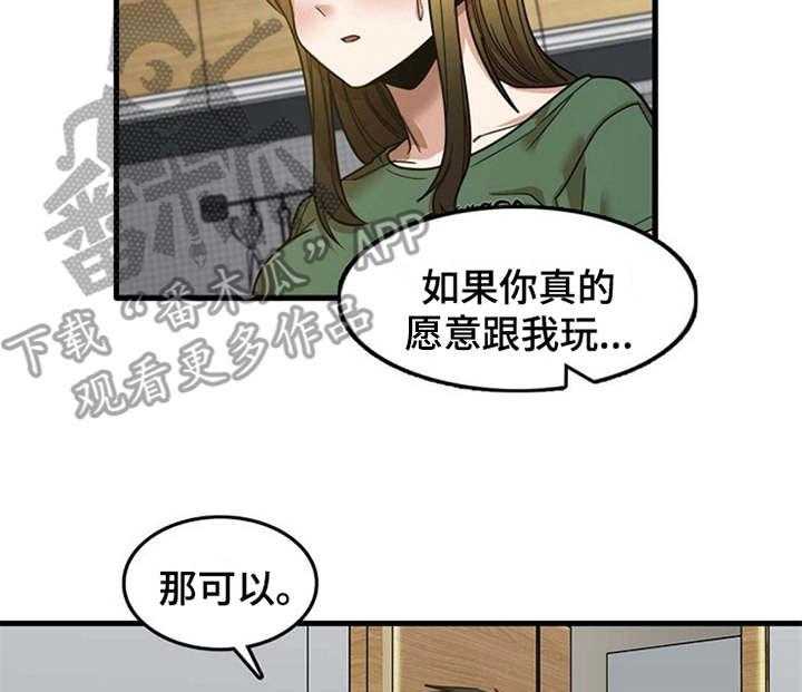 《曾经的老师》第23话 23_鼓起勇气 第25页