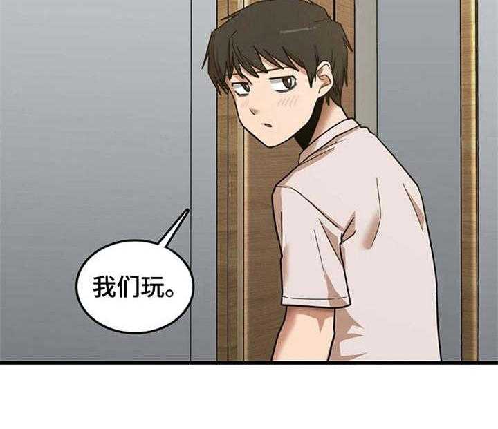 《曾经的老师》第23话 23_鼓起勇气 第26页