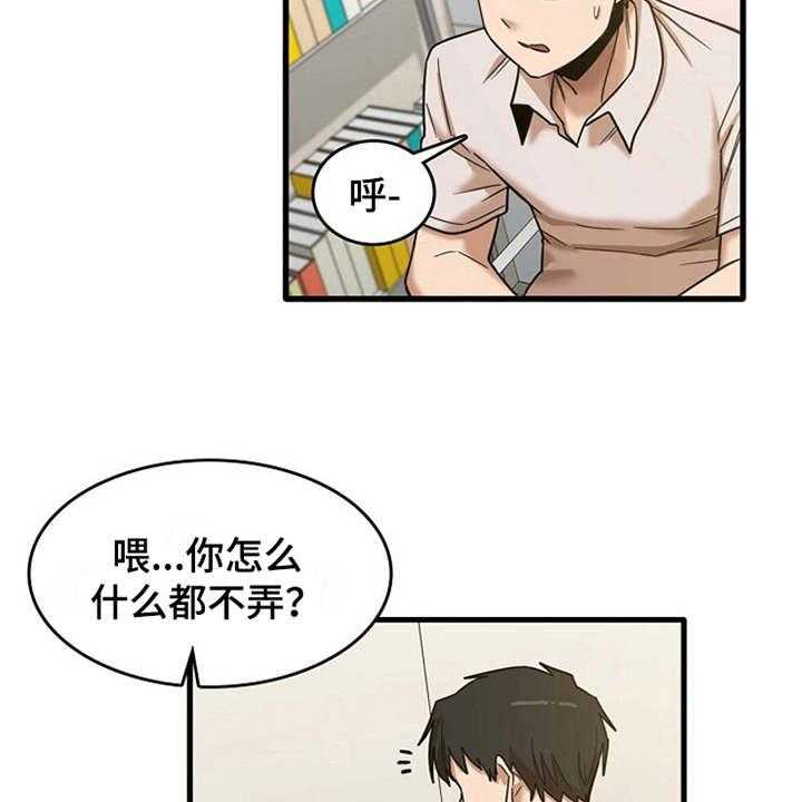 《曾经的老师》第23话 23_鼓起勇气 第29页