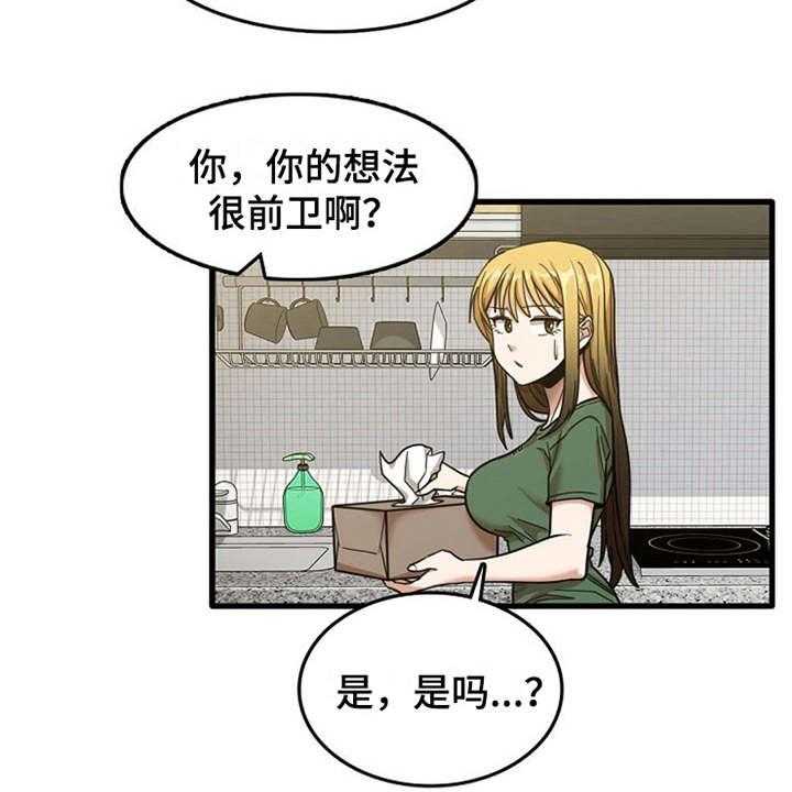 《曾经的老师》第23话 23_鼓起勇气 第2页