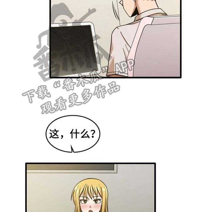 《曾经的老师》第23话 23_鼓起勇气 第30页