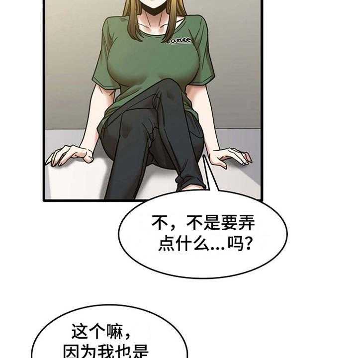 《曾经的老师》第23话 23_鼓起勇气 第31页