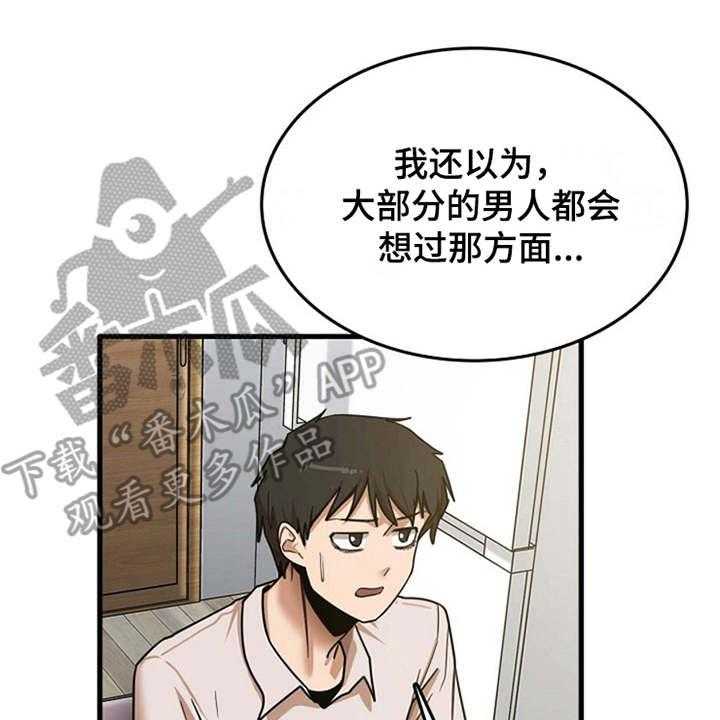 《曾经的老师》第23话 23_鼓起勇气 第3页