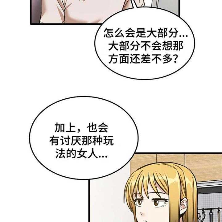 《曾经的老师》第23话 23_鼓起勇气 第4页