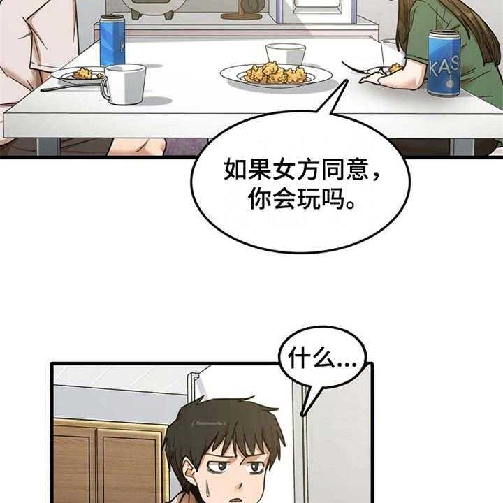 《曾经的老师》第23话 23_鼓起勇气 第6页