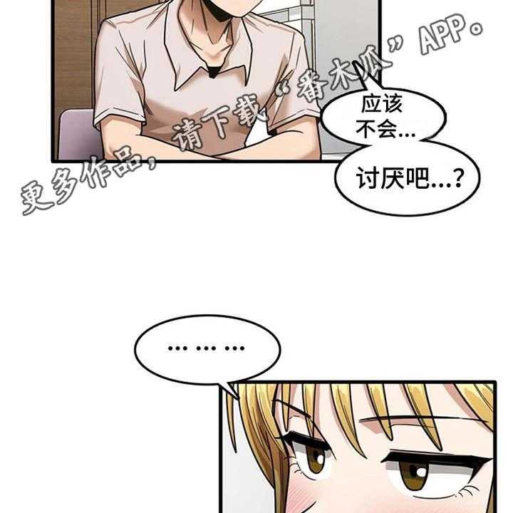 《曾经的老师》第23话 23_鼓起勇气 第7页