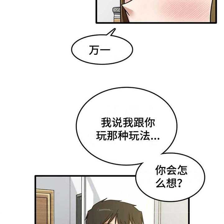 《曾经的老师》第23话 23_鼓起勇气 第8页