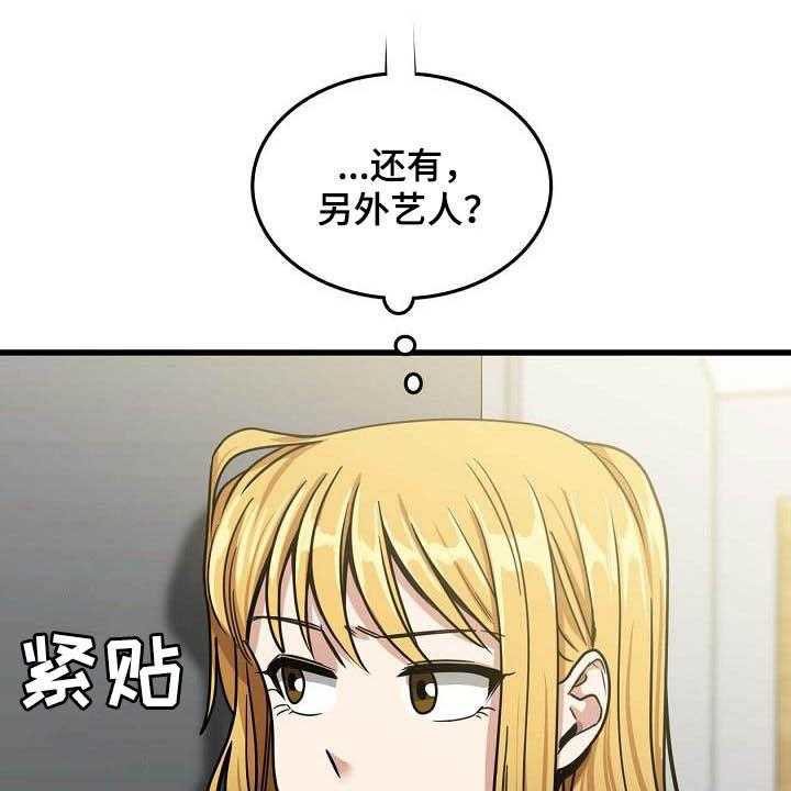 《曾经的老师》第25话 25_是谁 第24页