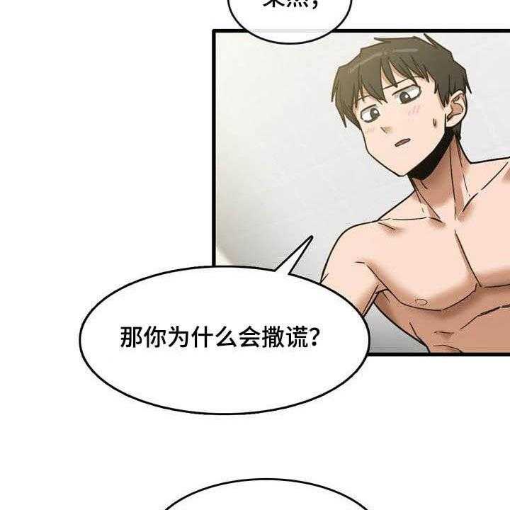 《曾经的老师》第25话 25_是谁 第4页