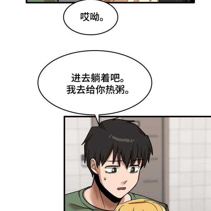《曾经的老师》第27话 27_看望 第11页