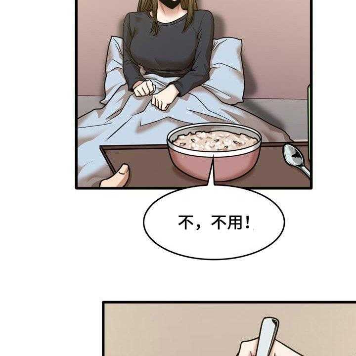 《曾经的老师》第27话 27_看望 第15页
