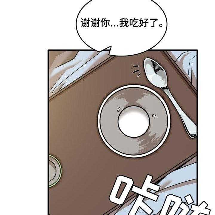 《曾经的老师》第27话 27_看望 第19页