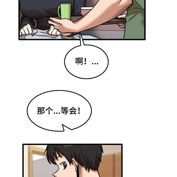 《曾经的老师》第27话 27_看望 第21页
