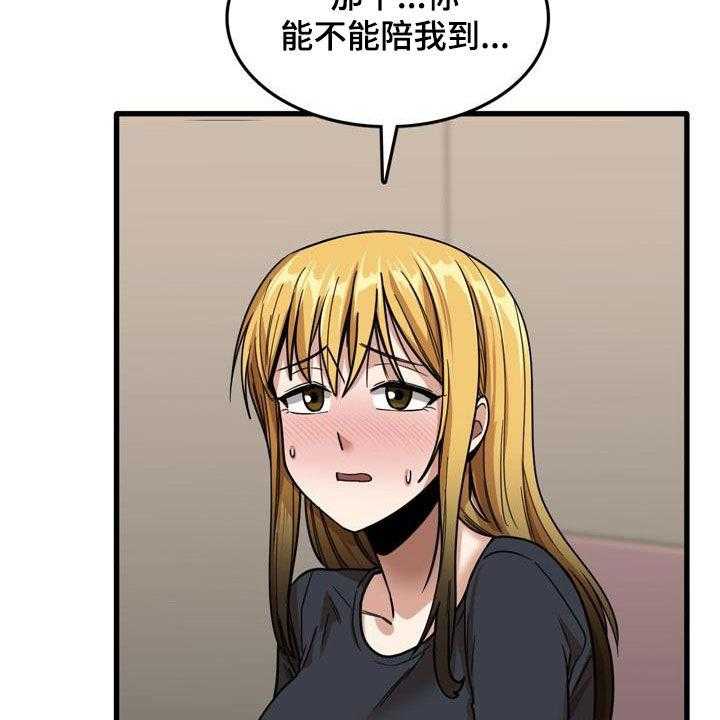 《曾经的老师》第27话 27_看望 第23页